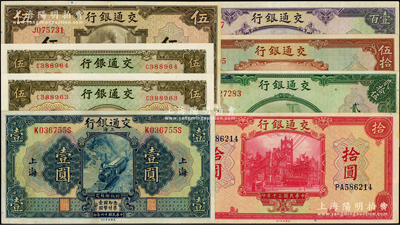 交通银行纸币共8枚，详分：1927年上海壹圆，1941年商务版伍圆2枚连号、美钞版伍圆、拾圆、贰拾伍圆、重庆伍拾圆、壹百圆，八五至九五成新，敬请预览