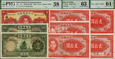 民国纸币8枚，详分：交通银行1935年德纳罗版伍圆“漏印职章”版2枚；中央银行1941年保安版贰拾圆棕签名5枚；中央储备银行1940年第一版伍圆，双面号码黑色签名，加印领券“兴”字；均已评级，九五至全新