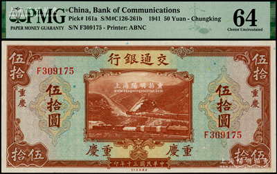 民国三十年（1941年）交通银行美钞版伍拾圆，重庆地名，PMG 64 UNC