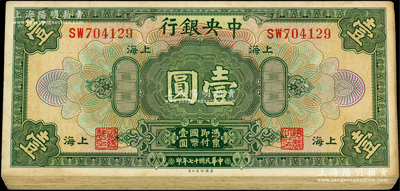 民国十七年（1928年）中央银行美钞版壹圆共24枚，分段连号，上海地名，李觉·黄秀峰签名，大部分未折有脏，平均约八五成新，敬请预览