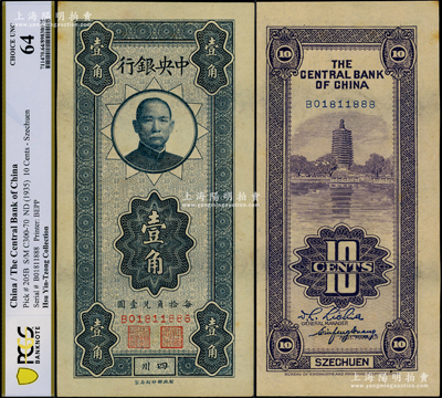 中央银行竖式壹角，四川地名，PCGS 64 UNC