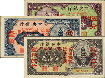 中央银行“四川省通用”辅币券3种，详分：拾枚改伍分前后字轨、贰拾枚改壹角前后字轨、伍拾枚改贰角伍分单字轨，九至九八成新