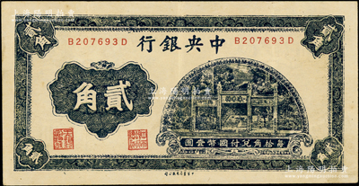 中央银行中华版洙水桥贰角，乃属历史同时期之老假票，八成新
