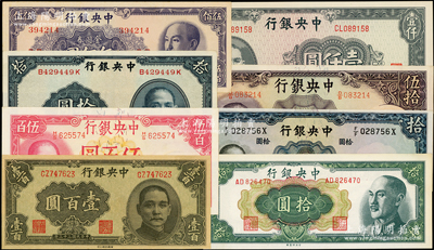 中央银行纸币共8种，详分：中华版1940年拾圆，华德路版1936年拾圆，德纳罗版1942年伍百圆、1944年伍拾圆，华南版1944年壹百圆，中央厂1945年壹仟圆假票，金圆券中央厂1948年拾圆、中华版1949年伍佰圆；上佳品相，九五至全新，敬请预览