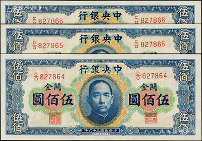 民国三十六年（1947年）中央银行关金华...