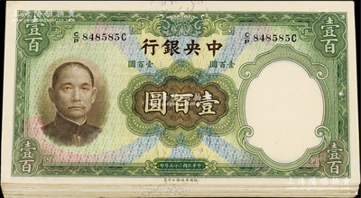 民国二十五年（1936年）中央银行华德路版壹百圆共20枚，有修补，整体约八至九成新，敬请预览