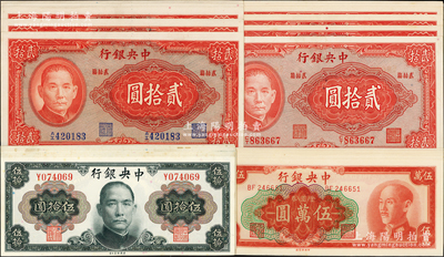中央银行纸币37枚，详分：1941年保安版贰拾圆蓝号码5枚连号、贰拾圆红号码6枚（内含2种签名）；金圆券1945年美钞版孙像伍拾圆16枚、1949年中央厂棕色伍万圆10枚连号；九八至全新