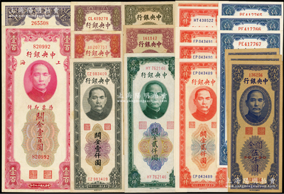 中央银行关金券共19枚，详分：美钞版1930年伍拾圆无字轨、壹佰圆无字轨、伍佰圆3枚连号，中华版1947年壹仟圆、1948年伍仟圆3枚、贰万伍仟圆，大东版1947年贰仟圆，中央厂1947年壹仟圆、1948年贰仟圆5枚、贰仟伍佰圆、贰拾伍万圆，八至九八成新，敬请预览