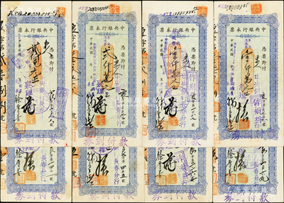 民国卅七年（1948年）中央银行本票（长春分行）共8种不同，内含：东北流通券蓝色壹仟万元、贰仟万元各4种不同签名，分由经理毕相宸、襄理蒋墨田、营业系长徐厚善、出纳系长韩景丰手签，八至八五成新