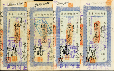 民国卅七年（1948年）中央银行本票（长春分行）东北流通券蓝色伍仟万元共4种不同签名，分由经理毕相宸、襄理蒋墨田、营业系长徐厚善、出纳系长韩景丰，八至八五成新