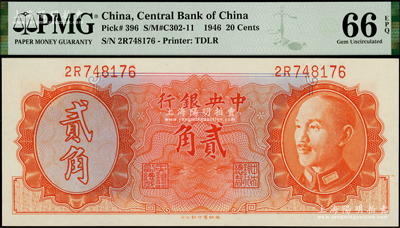 1946年中央银行金圆券德纳罗版贰角，PMG UNC 66 EPQ