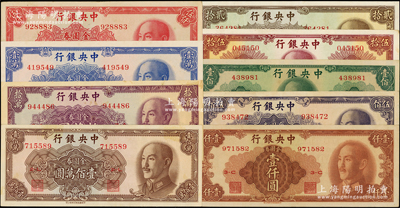 1948至1949年中央银行金圆券中华版共9种不同，详分：1948年贰拾圆、伍拾圆、壹佰圆，1949年伍佰圆、壹仟圆、伍仟圆、壹万圆、拾万圆、壹佰万圆，八五至九八成新，敬请预览
