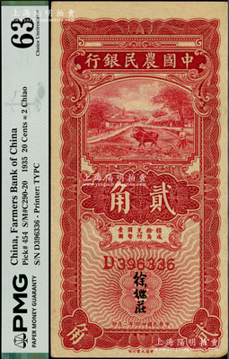民国廿四年二月（1935年）中国农民银行红色牛耕地贰角，单字轨，徐继庄签名，PMG 63 UNC