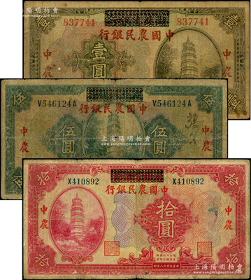 民国十八年（1929年）湖北省银行改中国农民银行壹圆、伍圆、拾圆共3枚全套，原票七成新