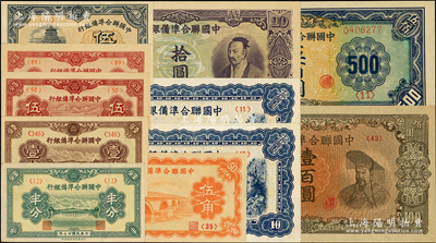 中国联合准备银行纸币共11枚，详分：1938年半分、壹分、伍分，1949年伍分，1944年伍角，无年份卢沟桥伍角、蓝关羽与第一泉拾圆2枚、紫尧帝拾圆、左楼阁右帝壹百圆、天坛长号券伍百圆；海外藏家出品，除2枚九成外，其余约九五至全新，敬请预览