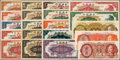 中央银行金圆券共20种，详分：德纳罗版1...