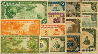 中国联合准备银行纸币共14枚，详分：1938年大龙壹圆、小龙壹圆、伍圆，1944年壹圆，大殿对孔子壹圆、大殿与岳飞伍圆、大殿与关羽拾圆、紫关羽与第一泉拾圆、左大殿右帝百圆、左帝右楼阁百圆、单凤伍百圆、天坛短号伍百圆、长城图壹仟圆2枚；海外藏家出品，七至八五成新，敬请预览