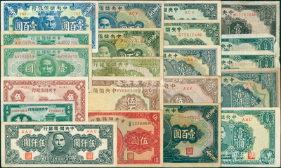 中央储备银行纸币共21枚，详分：1940年壹角、伍圆，1942年壹百圆、小广东伍百圆，1943年伍角、壹圆2枚、绿壹百圆、蓝壹百圆、长框短号伍百圆，1944年蓝壹百圆、长框短号壹仟圆、短框壹仟圆、绿壹仟圆、褐色壹万圆、绿长号壹万圆2枚、短框短号壹万圆，1945年长号带厂名伍仟圆、短号伍仟圆、狭长版伍仟圆；海外藏家出品，除2枚有缺损外，其余约七至九成新，敬请预览