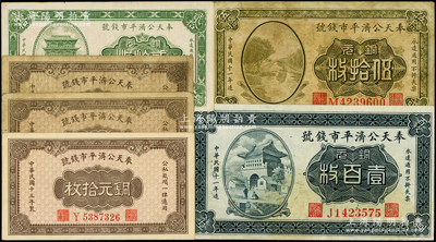奉天公济平市钱号铜元票6枚，详分：1922年贰拾枚、伍拾枚、壹百枚，1924年拾枚大号码1枚、小号码2枚；海外藏家出品，七至九成新，敬请预览