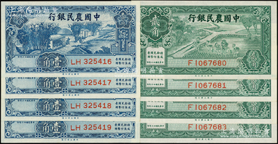 民国廿六年（1937年）中国农民银行大业...