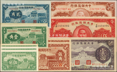 中央储备银行纸币共20枚，详分：1940年短号伍分3枚、壹角7枚、贰角5枚、壹圆、伍圆黑签，1943年伍角2枚、贰百圆，部分连号；源于前辈名家之遗藏，上佳品相，九八至全新