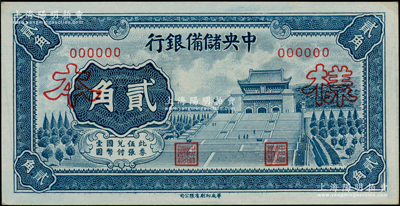 1940年中央储备银行华成版贰角样本券，正背面合印；源于前辈名家之遗藏，九八成新