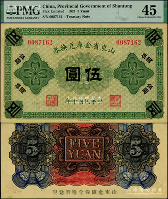 民国十年（1921年）山东省金库兑换券伍圆，乃属山东督军田中玉氏任内所发行；资深藏家出品，罕见，九成新