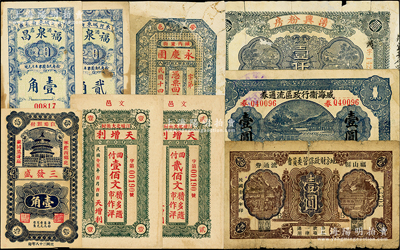 民国山东民间钞票9种，详分：（荣邑）永庆园1925年壹佰文；（蓬莱）湧兴粉房壹仟文；（文邑）天增利1936年壹佰文、贰佰文2种同号；（平度）三发盛1939年壹角；（东阿）福泉昌酒店1933年壹角、贰角；威海卫行政区流通券1938年壹圆；福山县地方财政保管委员会流通券1939年壹圆；五至九成新，敬请预览