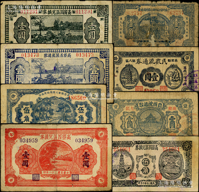 抗战时期山东高密县流通券共8种，详分：高密四区兑换券1941年伍角、壹圆，高密四区流通券1942年壹圆，高密五区流通券1942年壹圆，高密县第七区临时流通券1941年伍角，高密县第八区民众流通券1942年壹圆，（高密九区）农商流通券壹圆，十区乡镇金融联合临时流通券壹角；除1枚破损品外，其余约七至七五成新