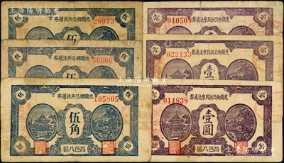 民国三十一年（1942年）克兰乡公所流通券共6枚，详分：伍角3枚（内含5位号和6位号）、壹圆3枚，属抗战时期山东昌邑地方流通券，七至八成新