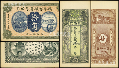 民国钱票2种，详分：兴华煤矿有限公司1918年拾角，此乃黑龙江鹤岗的第一家煤矿，时张学良夫人于凤至亦有入股，并任该公司董事；（密云县）聚德号1920年东钱拾吊，双狮双凤图；源于前辈名家之遗藏，九至九五成新