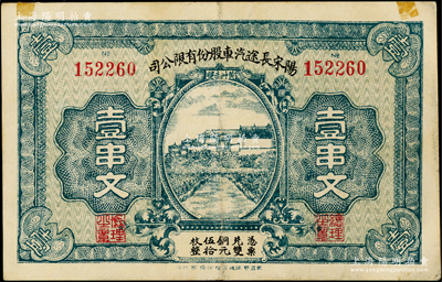 （湖北）阳宋长途汽车股份有限公司壹串文，“黄州赤壁”地名，上印乡村房屋，背印乡村汽车；源于日本名家森本勇先生之旧藏，罕见，八成新