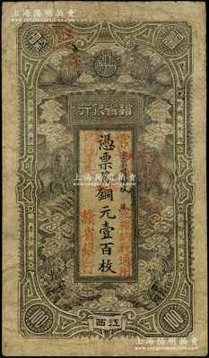 民国元年（1912年）赣省银行六狮图当拾铜元壹百枚，票上又加盖“民国三年”红字，江西地名，属罕见版式；有修补，七成新，敬请预览