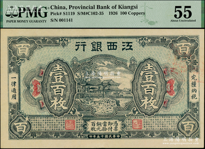 民国十五年（1926年）江西银行铜元壹百枚，海外藏家出品，上佳品相，原票九五成新