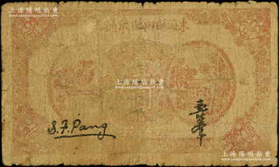 民国二十八年（1939年）东海县田赋流通券壹圆，上印风景和房屋图，罕见且属首度公诸于阳明，背有小贴痕，六成新，敬请预览