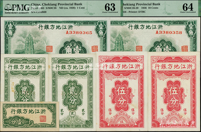浙江地方银行纸币7枚，详分：横式壹分，竖式贰分2枚连号、伍分2枚，1936年壹角2枚，全部均已评级，PMG 63-64 UNC