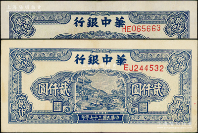 民国三十七年（1948年）华中银行蓝色船...