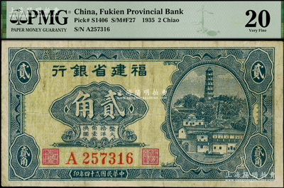 民国贰十四年（1935年）福建省银行第一版大洋辅币券贰角，单字轨，存世颇为稀见，PMG 20 VF