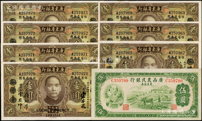 广东、广西纸币共8枚，详分：广东省银行1931年大洋券作省毫券用壹圆共7枚连号；广西农民银行1938年农产证券伍圆，上印神农氏像；九五成新