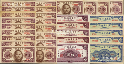 民国三十八年（1949年）广东省银行大洋票一册共284枚，详分：壹角243枚、壹圆27枚、拾圆14枚，均属小趣味号，内含85枚倒置号和82枚豹子号，其余为狮子号、生日号等，整体约八五至全新，敬请预览