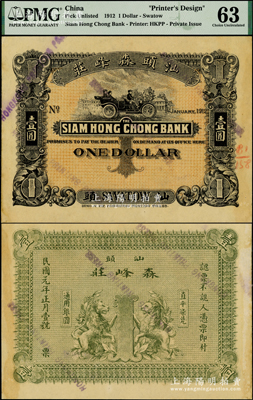 民国元年（1912年）汕头森峰庄壹圆，汕头地名，上印老式汽车图，背印二立狮，形制美观，罕见，PMG 63 UNC
