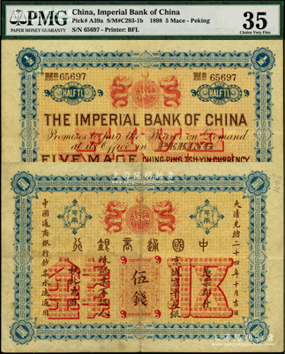 大清光绪二十四年（1898年）中国通商银...