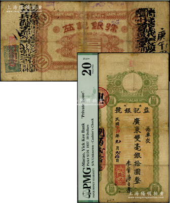 民国丁卯年（1927年）“澳门”益记银号·广东双毫银拾圆，罕见且属首度公诸于阳明，PMG 20 VF