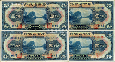 民国十八年（1929年）广西省银行拾圆共4枚，内含：无地名券1枚、梧州地名3枚，八至九成新