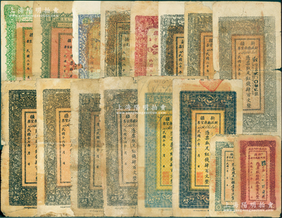 新疆财政厅库官票共16种不同，详分：1917年肆百文，1919年壹百文，1921年肆百文，1925年肆百文，1926年肆百文，1927年肆百文，1928年肆百文，1930年肆百文，1931年肆百文版式不同2种，1932年叁两、伍两，1933年拾两；（喀什道属）1920年肆百文、1931年肆百文，（行使喀和两区属）1932年壹百文，品种丰富，六至八成新，敬请预览