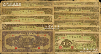 新疆商业银行纸币11枚，详分：1939年伍拾圆10枚，1943年拾圆1枚，六至七成新，敬请预览