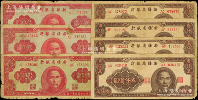 1949年新疆省银行叁仟万圆4枚、陆亿圆3枚，合计共有7枚，六至七成新，敬请预览