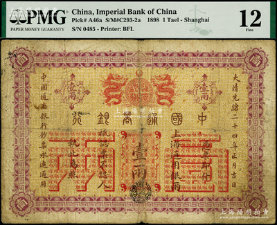 大清光绪二十四年（1898年）中国通商银...