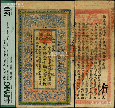 光绪三十三年（1907年）江南裕甯官银钱局当十铜元壹伯枚，左边加盖“黄帝纪元四千六百零九年”年份，行名处加盖“碑将军印章”，右边重新编号“军字第捌千玖百陆拾陆号”，属辛亥革命时期淮上革命军所借发，在马传德等编著的《辛亥革命时期货币》一书第101页有记载；罕见，右上角和右下角属裁切回收后拼角，七五成新