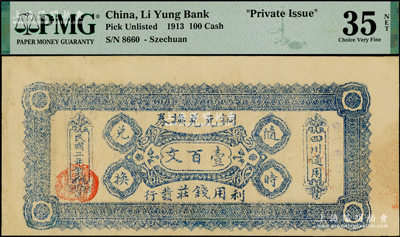 民国二年（1913年）利用钱庄发行铜元兑换券壹百文，右边印有“四川通用”字样，背印发行简章；利用钱庄成立于民国元年，隶属于四川银行，归财政司领导，其名曰钱庄，实则代造币厂发行铜元、维持大汉四川军票兑换之特别机关；少见，有修补，八成新，敬请预览